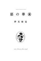 MANGA: Aku No Hana Volume 05 : Free Download, Borrow, and Streaming :  Internet Archive
